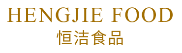  石家莊市恒潔食品有限公司